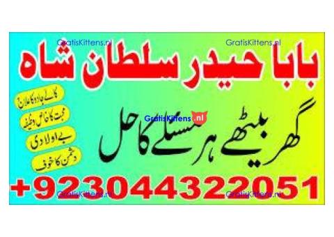 Shadi mein kamyabi ke liye rohani ilaj amil baba uk