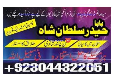 Shadi mein kamyabi ke liye rohani ilaj amil baba uk