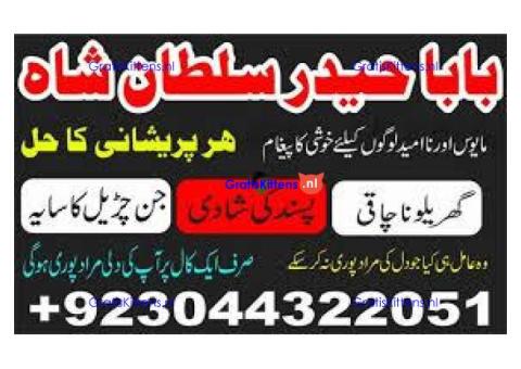 Shadi mein kamyabi ke liye rohani ilaj amil baba uk