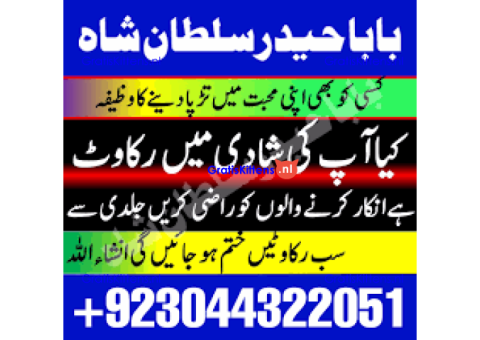 Shadi mein kamyabi ke liye rohani ilaj amil baba uk