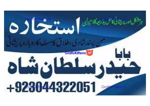 Shadi mein kamyabi ke liye rohani ilaj amil baba uk