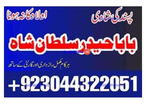 Shadi mein kamyabi ke liye rohani ilaj amil baba uk