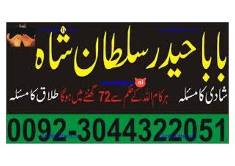 Shadi mein kamyabi ke liye rohani ilaj amil baba uk