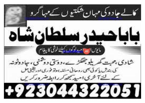 Shadi mein kamyabi ke liye rohani ilaj amil baba uk