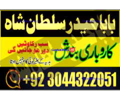 Shadi mein kamyabi ke liye rohani ilaj amil baba uk