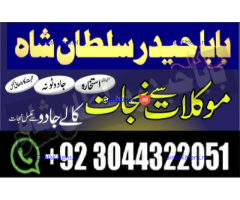 Shadi mein kamyabi ke liye rohani ilaj amil baba uk