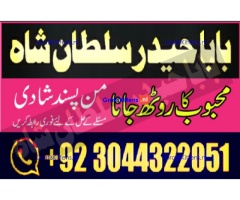 Shadi mein kamyabi ke liye rohani ilaj amil baba uk