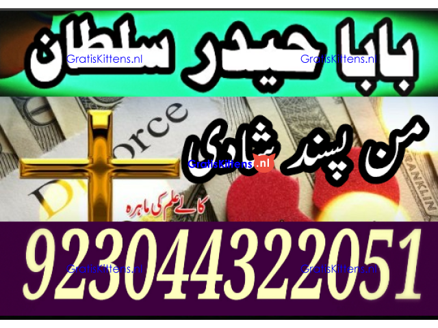 Shadi mein kamyabi ke liye rohani ilaj amil baba uk