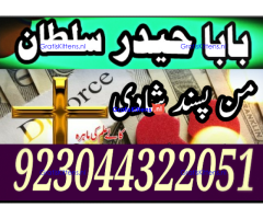 Shadi mein kamyabi ke liye rohani ilaj amil baba uk