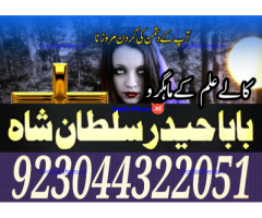 Shadi mein kamyabi ke liye rohani ilaj amil baba uk