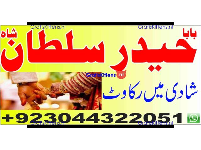 Shadi mein kamyabi ke liye rohani ilaj amil baba uk