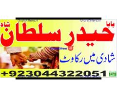Shadi mein kamyabi ke liye rohani ilaj amil baba uk