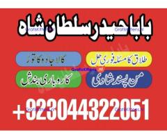 Shadi mein kamyabi ke liye rohani ilaj amil baba uk