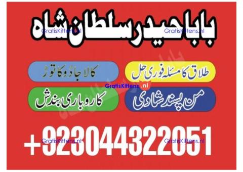 Shadi mein kamyabi ke liye rohani ilaj amil baba uk