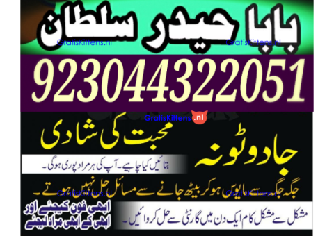 Shadi mein kamyabi ke liye rohani ilaj amil baba uk