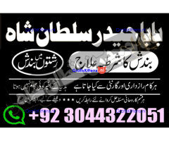 manpasand shadi for love back and family in uk karachi