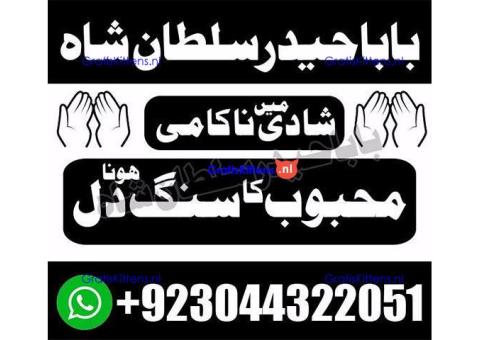 manpasand shadi for love back and family in uk karachi