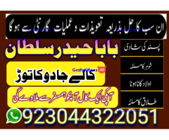 Amil baba no-1 Canada kalay jaDU walay asli khandani amil baba