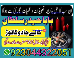 Amil baba no-1 Canada kalay jaDU walay asli khandani amil baba