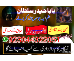 Amil baba no-1 Canada kalay jaDU walay asli khandani amil baba