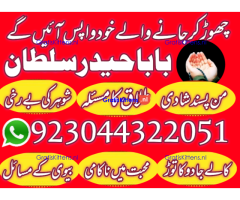 Amil baba no-1 Canada kalay jaDU walay asli khandani amil baba