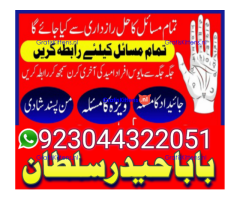 Amil baba no-1 Canada kalay jaDU walay asli khandani amil baba