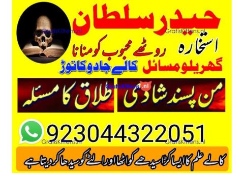 Amil baba no-1 Canada kalay jaDU walay asli khandani amil baba