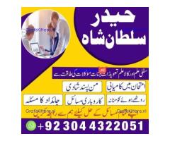 Amil baba no-1 Canada kalay jaDU walay asli khandani amil baba