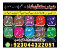 manpasand shadi for love back and family in uk karachi