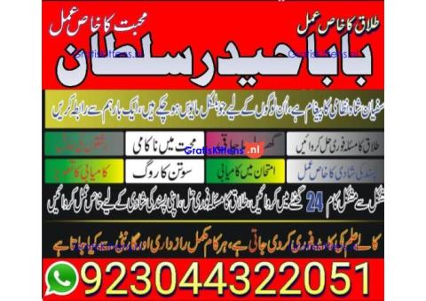 manpasand shadi for love back and family in uk karachi