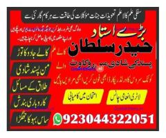 manpasand shadi for love back and family in uk karachi