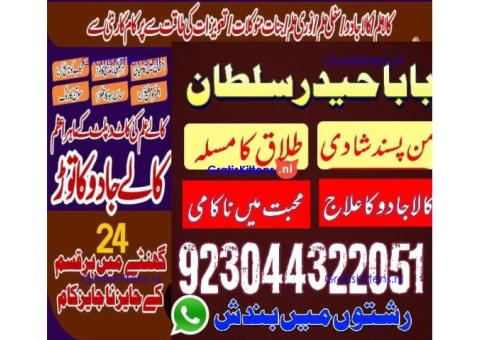 manpasand shadi for love back and family in uk karachi