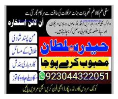 manpasand shadi for love back and family in uk karachi