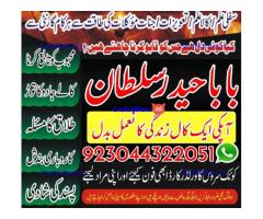 manpasand shadi for love back and family in uk karachi