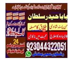 manpasand shadi for love back and family in uk karachi