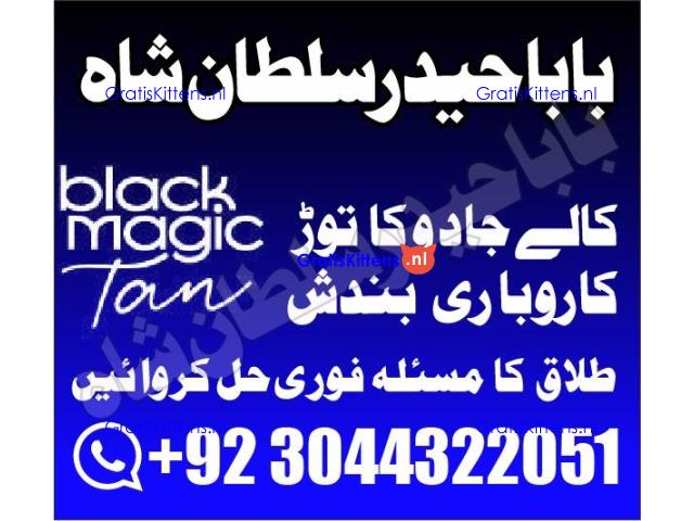 Best authentic Kala jadu uk amil Baba Lahore