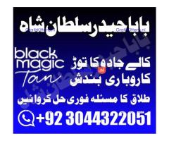Best authentic Kala jadu uk amil Baba Lahore