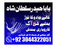 Best authentic Kala jadu uk amil Baba Lahore
