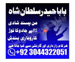 Best authentic Kala jadu uk amil Baba Lahore