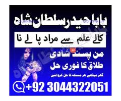 Best authentic Kala jadu uk amil Baba Lahore