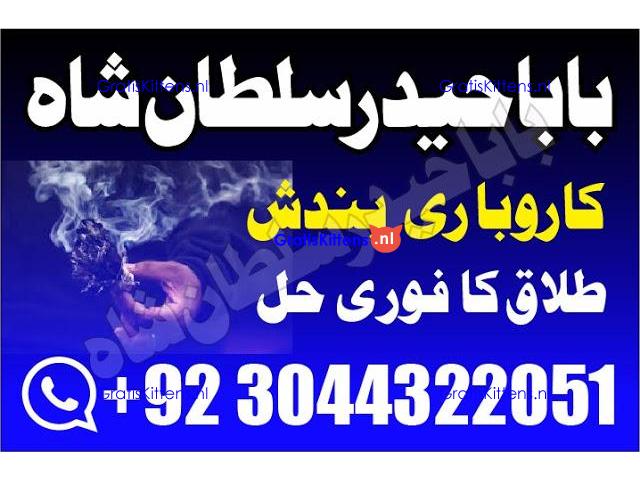 Best authentic Kala jadu uk amil Baba Lahore