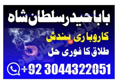 Best authentic Kala jadu uk amil Baba Lahore