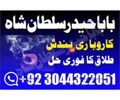 Best authentic Kala jadu uk amil Baba Lahore
