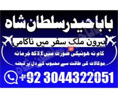 Best authentic Kala jadu uk amil Baba Lahore