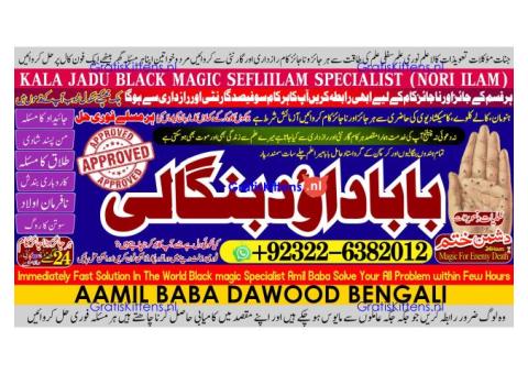 C1 Kala Ilam Expert Specialist In Australia Astrologer Amil Baba Kala Jadu Expert Specialist In UK