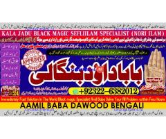 C1 Kala Ilam Expert Specialist In Australia Astrologer Amil Baba Kala Jadu Expert Specialist In UK