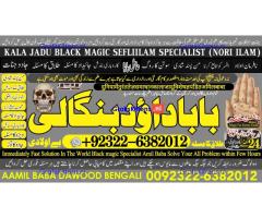 C1 Kala Ilam Expert Specialist In Australia Astrologer Amil Baba Kala Jadu Expert Specialist In UK