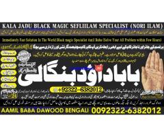 C2 kala ilam Expert In Lahore Kala Jadu Specialist In Lahore kala Jadu Expert In Lahore