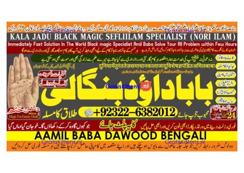 C2 Amil Baba in Karachi Contact Number Amil in Karachi Kala ilam Specialist In Karachi