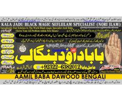 C2 Amil Baba in Islamabad Contact Number Amil in Islamabad Kala ilam Specialist In Islamabad